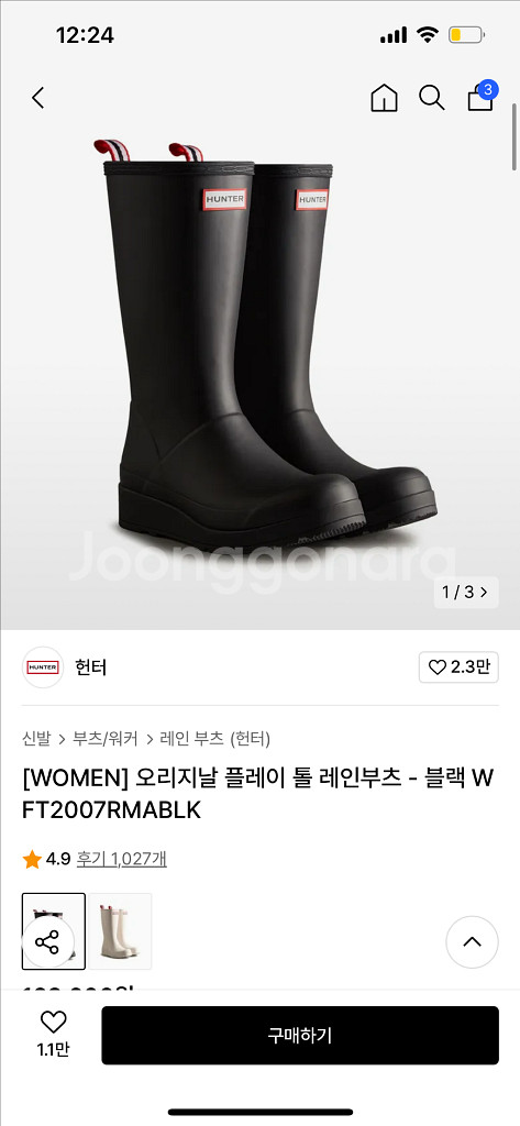 헌터 레인부츠--0