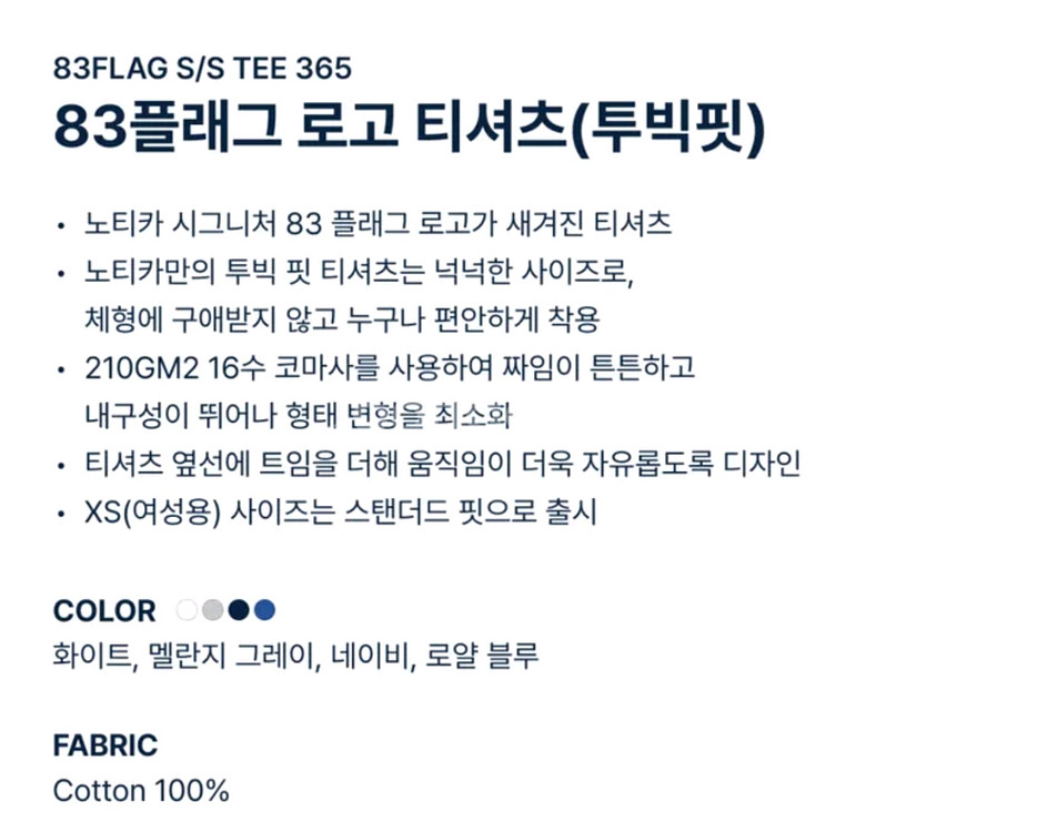 (M)노티카 83플래그 박시핏 반팔티--5