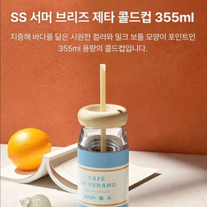 스타벅스 SS 서머 브리즈 제타 콜드컵 355ml