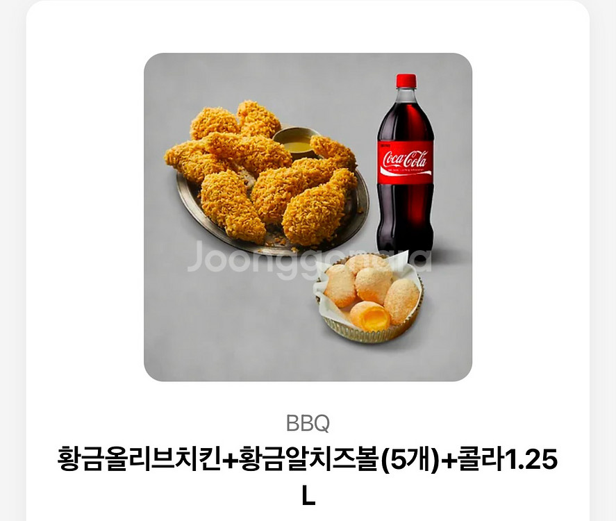 BBQ 황금올리브치킨+황금알치즈볼+콜라 1.25L--0