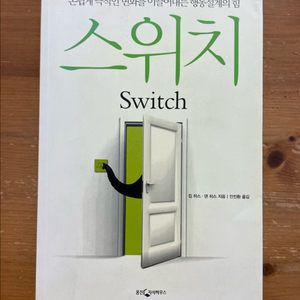 스위치 - 칩 하스