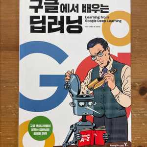 구글에서 배우는 딥러닝 - 닛케이 빅 데이터