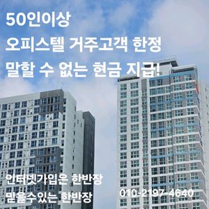 오피스텔 개별 인터넷가입도 한반장