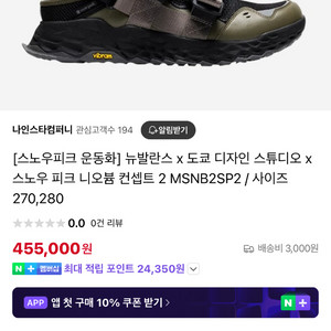 뉴발란스 x 도쿄 디자인 스튜디오 x 스노우 피크 니오