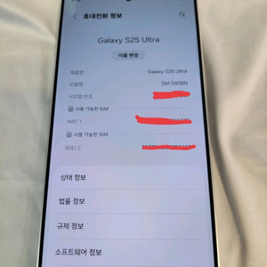 갤럭시 S25 울트라 화이트256GB