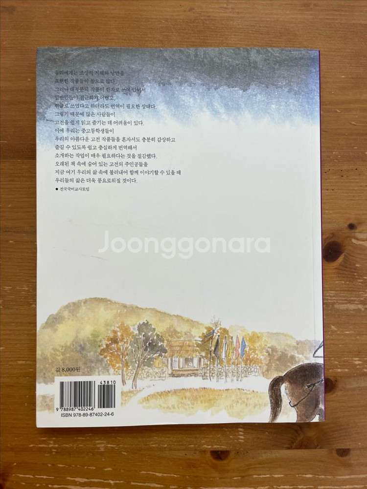 손가락에 잘못 떨어진 먹물 한 방울 - 조현설--1