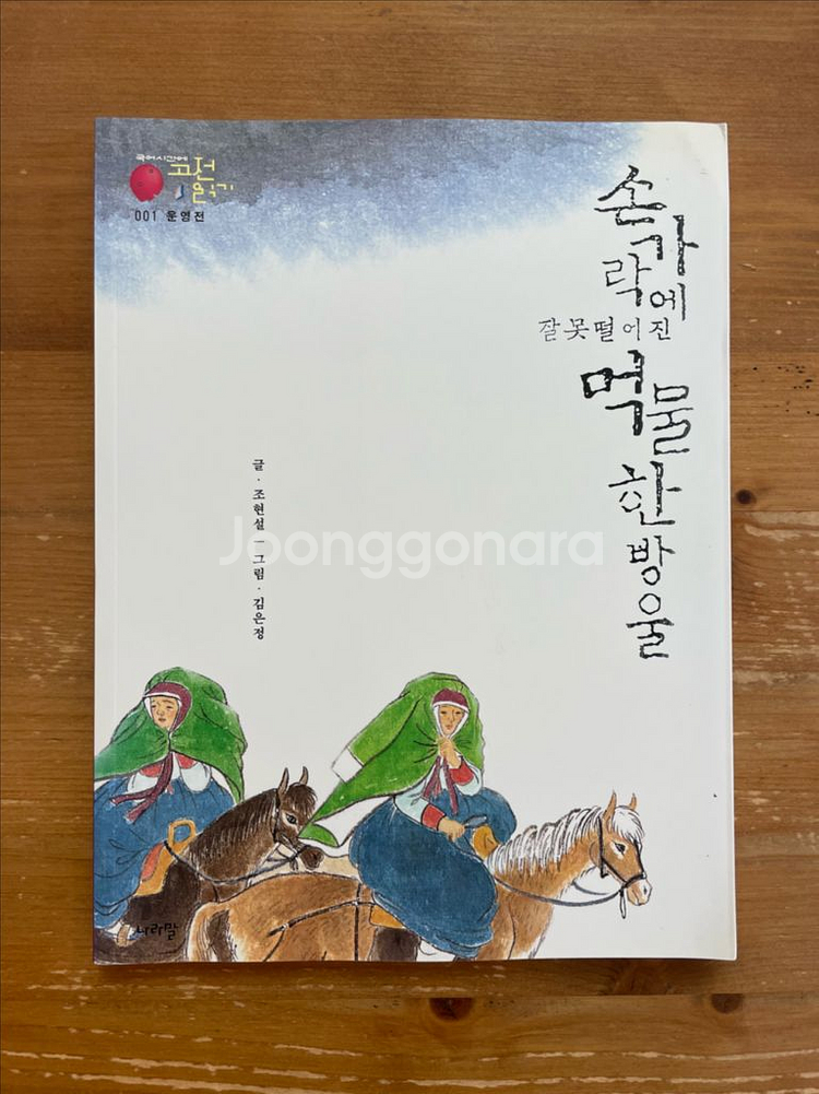 손가락에 잘못 떨어진 먹물 한 방울 - 조현설--0
