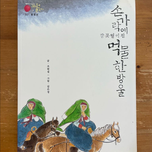손가락에 잘못 떨어진 먹물 한 방울 - 조현설
