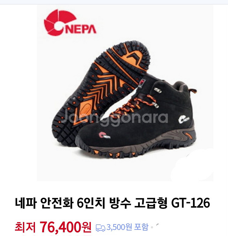 GT-126 네파 안전화 255 방수 천연소가죽 새제품--6