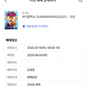 싸이 흠뻑쇼 2025 티켓 과천 스탠딩R 라구역 2매