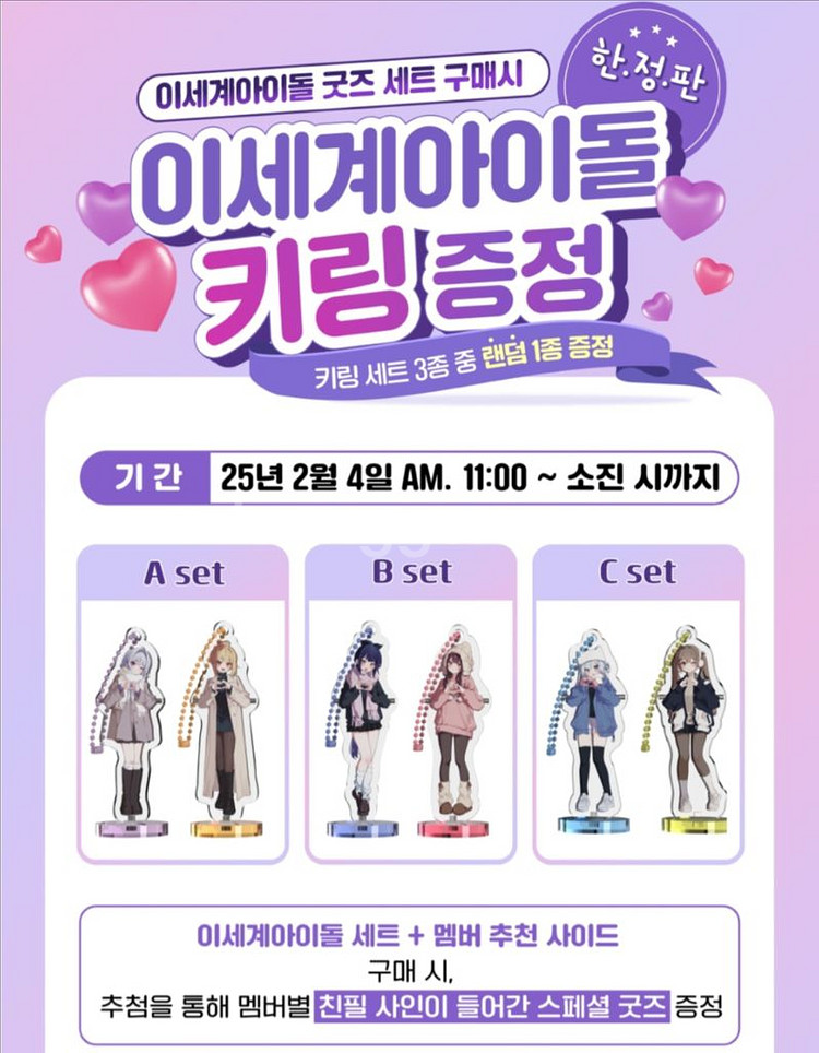 이세계아이돌 이세돌 두찜 키링 캘린더 엽서 포토카드--3