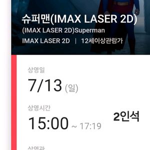 슈퍼맨 용아맥2인석중블명당7.13일요일15:00~