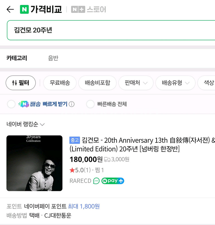 김건모 20주년 기념앨범 5cd--3