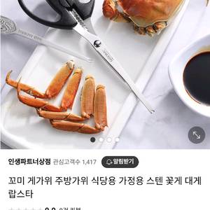 게가위 꽃게 대게 랍스타 가위 8개 일괄