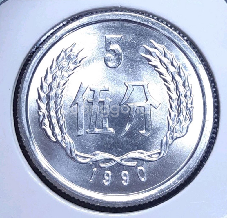 중국 미사용 1990년 5분.외국주화 주화 화폐 동전--0