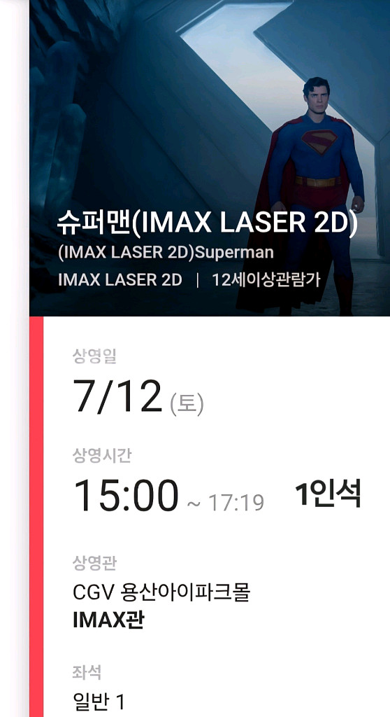 슈퍼맨 용아맥 중블명당 1인석혼영7.12(토)오후3시~--0