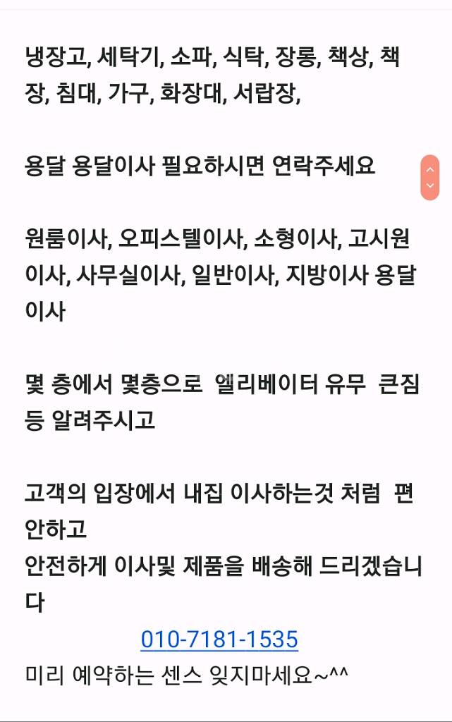 서울경기 지방이사 원룸소형이사 가성비좋고 친절한 용달이--2