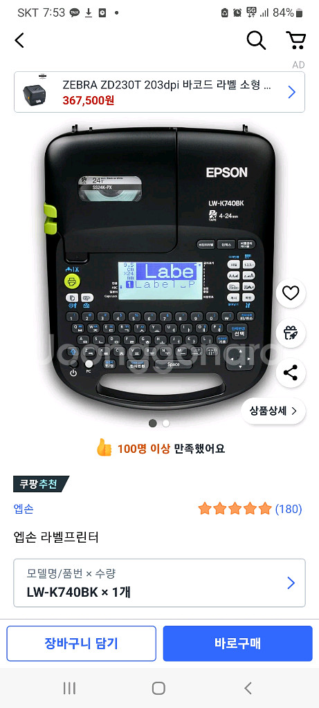 엡손 라벨프린터 LW-K740BK--0