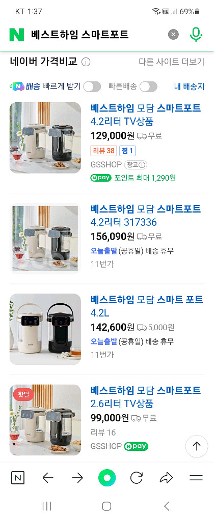 대용량 스마트포트 팝니다--5