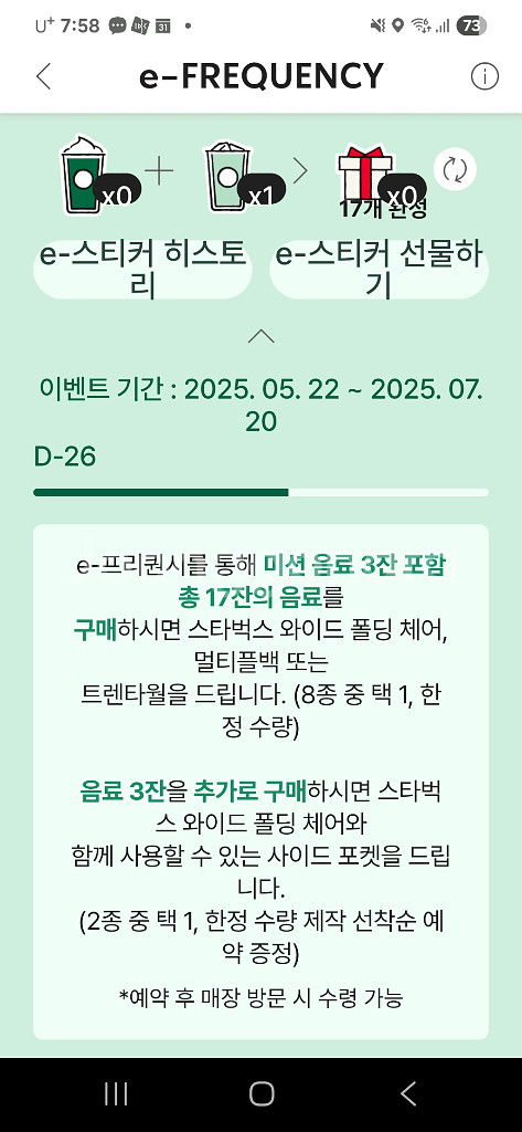 스타벅스 프리퀀시 일반 1개 300원--0