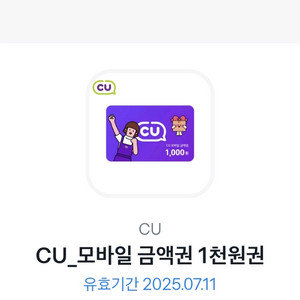 CU 1000원 상품권 2개 팝니다.