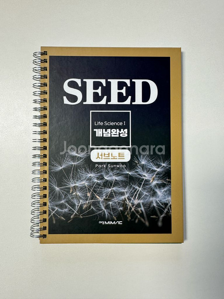 대성마이맥 생명과학 박선우 ROOT--1