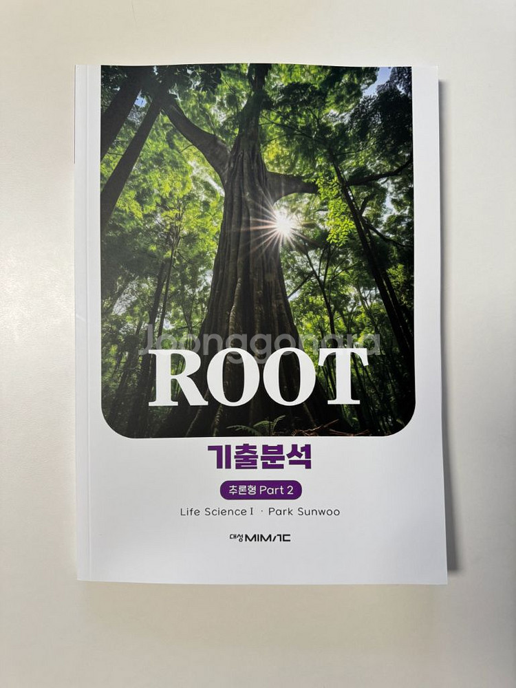 대성마이맥 생명과학 박선우 ROOT--4
