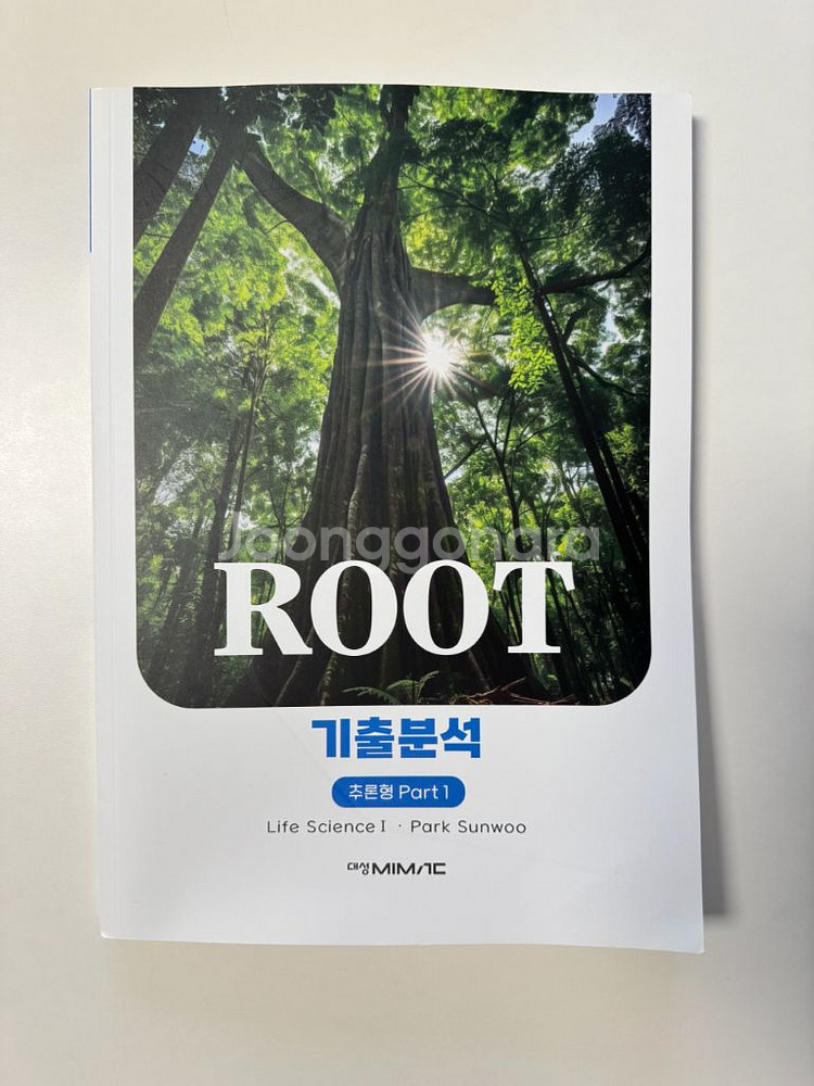 대성마이맥 생명과학 박선우 ROOT--3