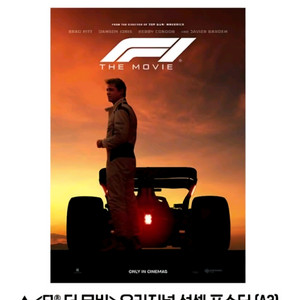 F1더무비 오리지널 포스터 2종 아트카드
