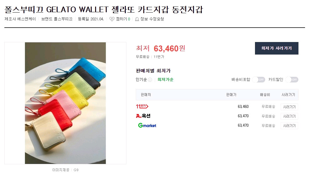 폴스부띠끄 젤라또 카드지갑--3