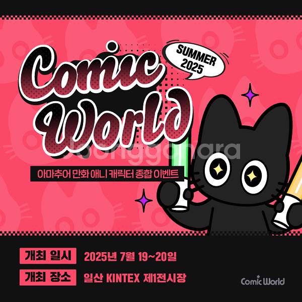 서울코믹월드 7코 부스티켓 구해봐요--0