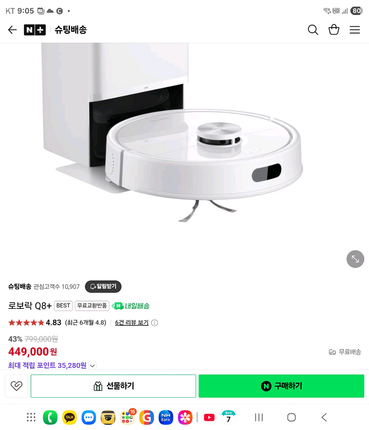 로보락 q8+로봇청소기 새제품--5