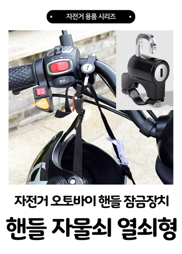 오토바이 핸들 자물쇠 이미지