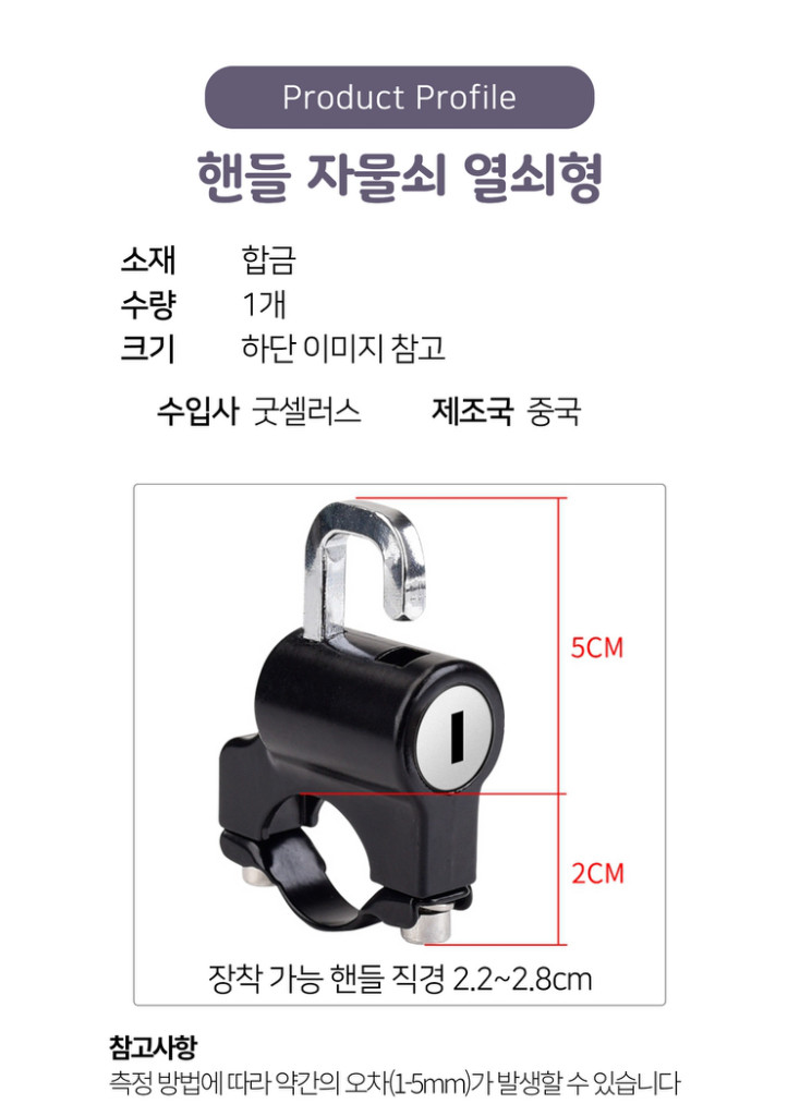 오토바이 핸들 자물쇠 이미지
