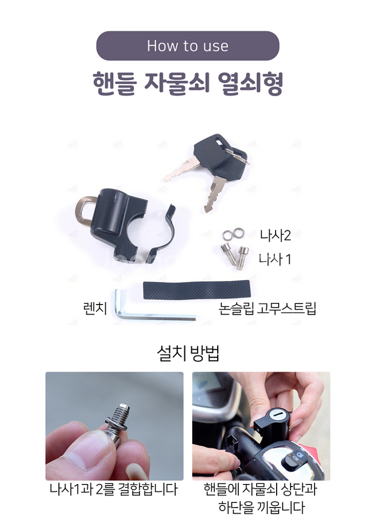 오토바이 핸들 자물쇠--3