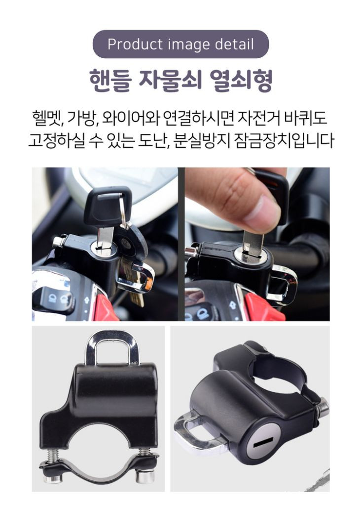 오토바이 핸들 자물쇠 이미지