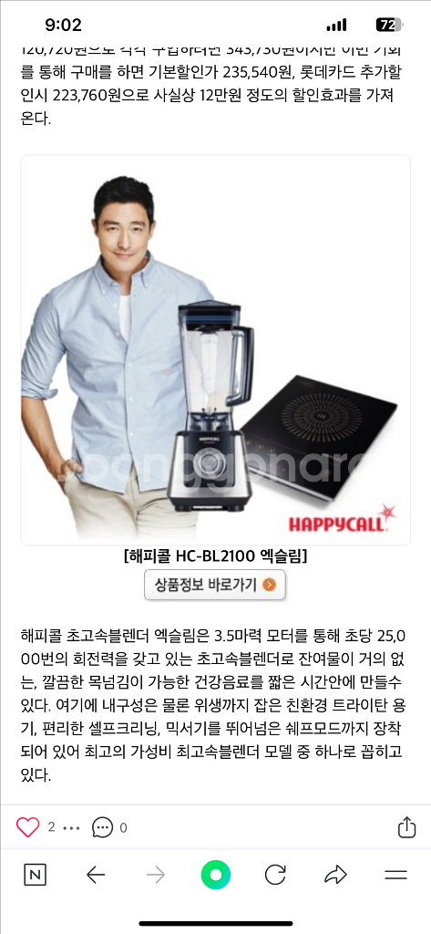 해피콜믹서기(풀구성)--5