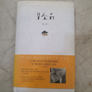 법정스님 무소유 서적 발간25주년기념 개정판 택포