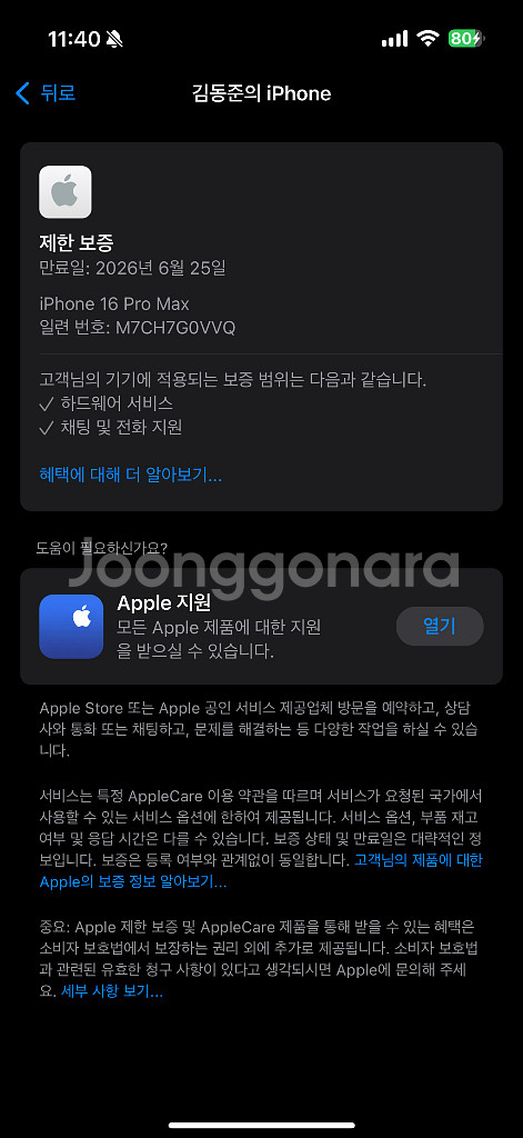 아이폰16프로맥스 블랙티타늄 256 자급제 풀박팝니다!--3