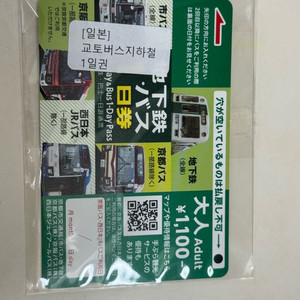 교토 지하철 버스 패스 1일권(무기한 새상품)