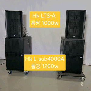 HKAUDIO/액티브 스피커 세트/LTS-A