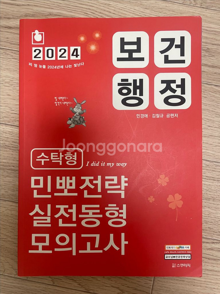 2024 민뽀전략 실전동형 모의고사 보건행정--0