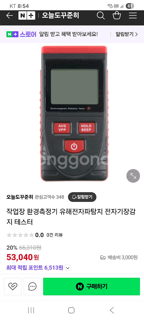 전자기장 테스터기--0