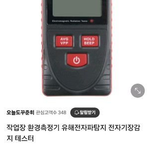 전자기장 테스터기