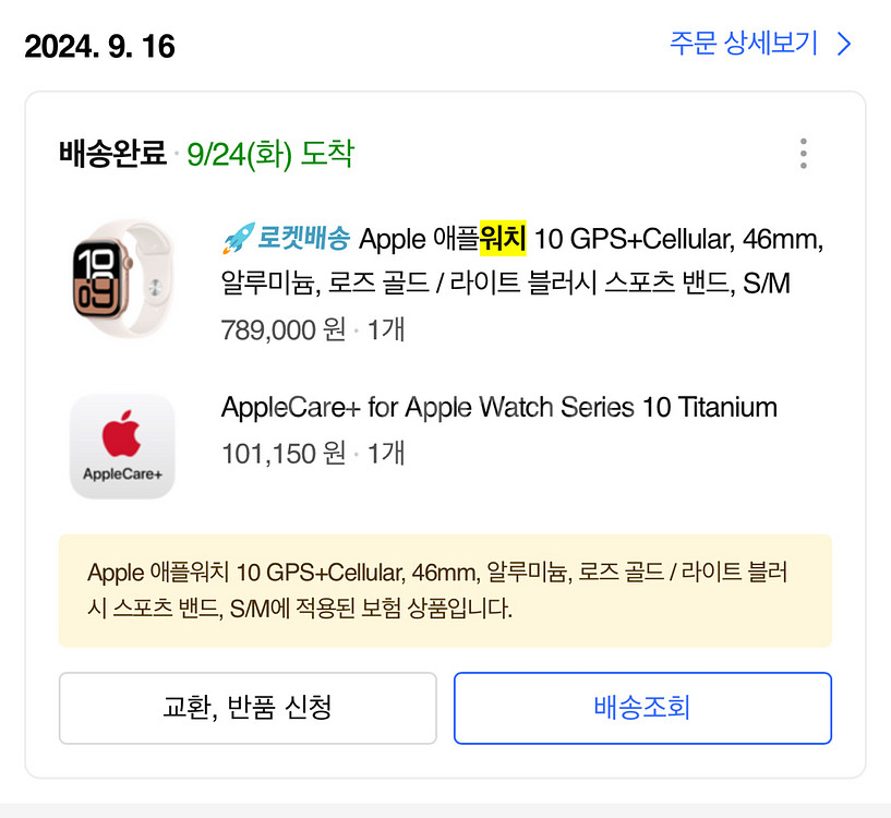 애플워치10 로즈골드 셀룰러 택포47 (애케플O)--4