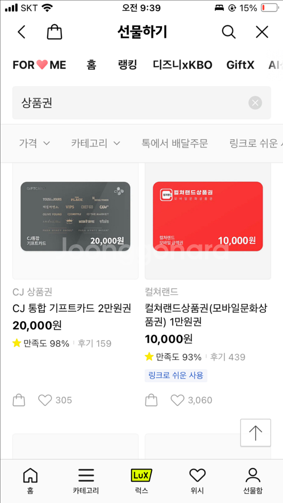카카오페이 선물하기에서 상품권 아무거나 팝니다--0