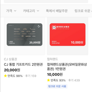 카카오페이 선물하기에서 상품권 아무거나 팝니다