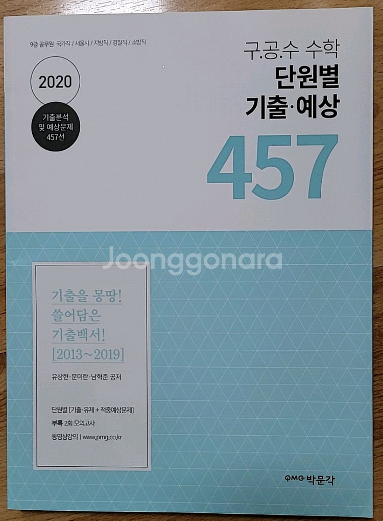 [새책/50%] 유상현 수학 단원별457제(확통 선택)--0
