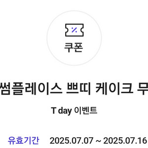 투썸플레이스 쁘띠케이크