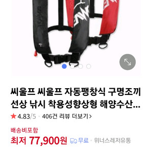 씨울프 자동팽창식 구명조끼 선상낚시 착용성향상형 판매합
